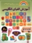 تصویر  بازی سرگرمی با برچسب - آموزش الفبای انگلیسی (رحلی - شمیز)